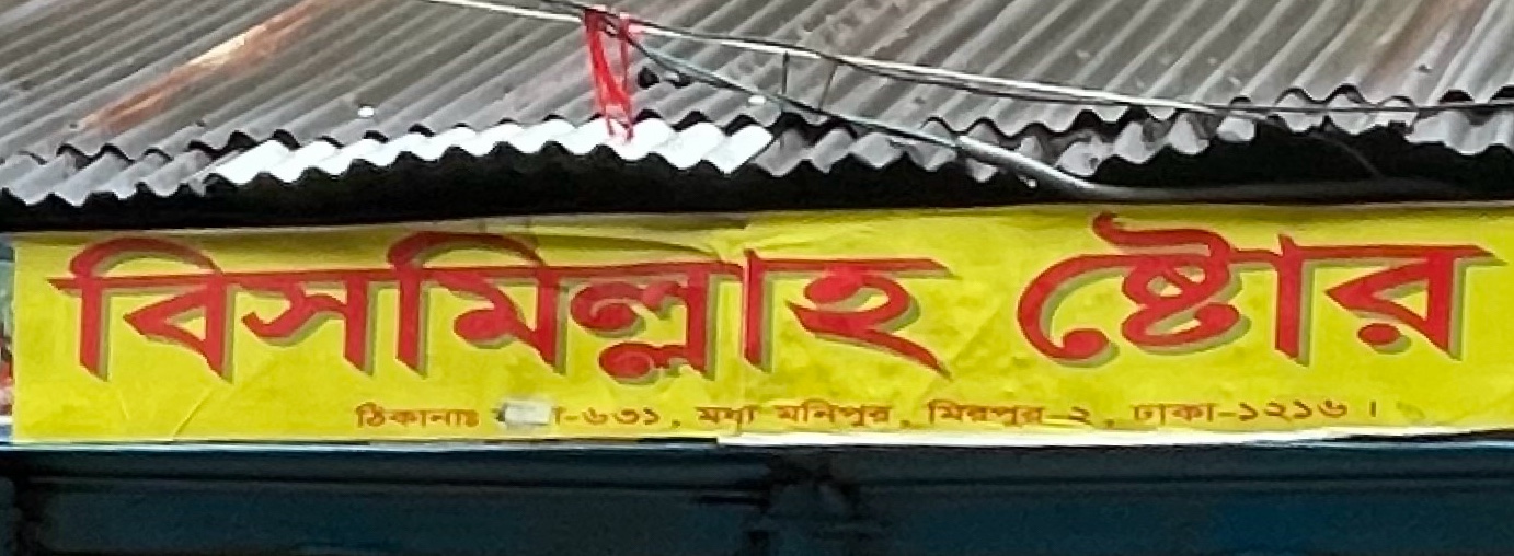 Bismillah Store