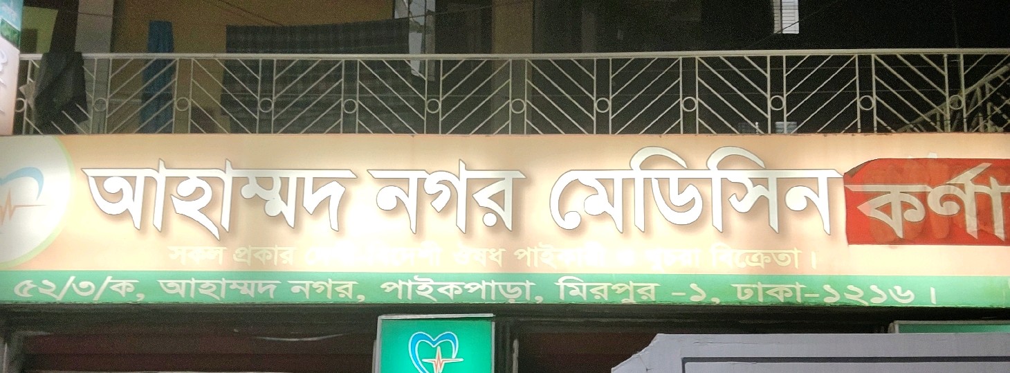 Ahmed Nagar Medicine Corner