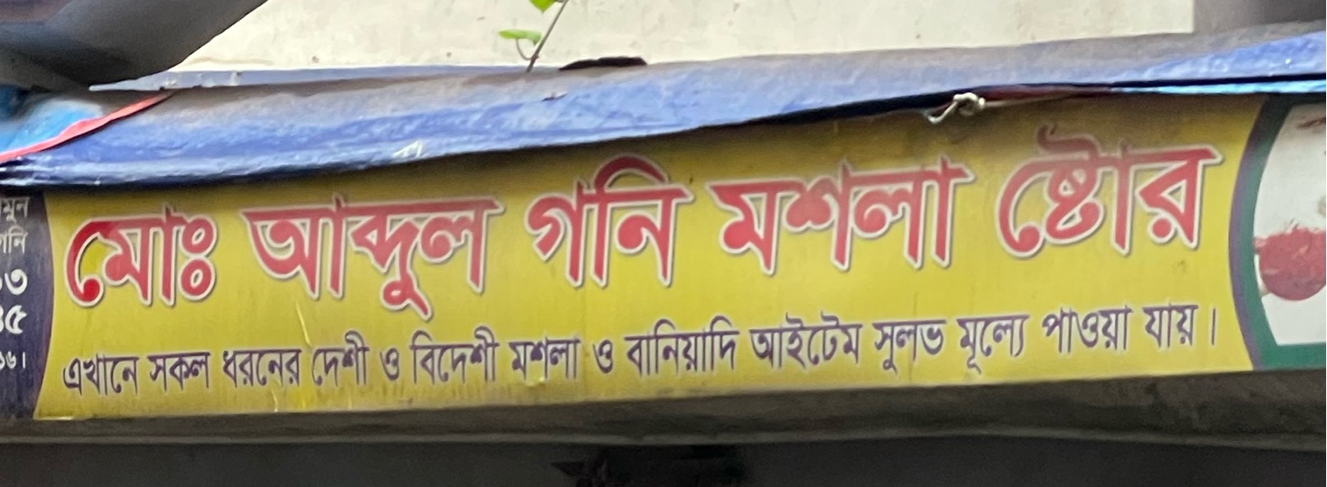 Md. Abdul Goni Mosholla Store