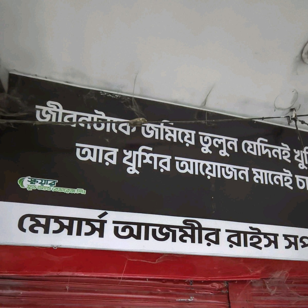 M/s Azmir Rice Shop 