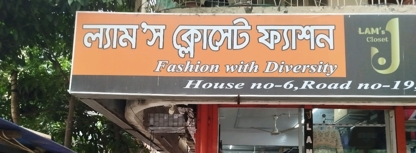 Lam's Closet Fashion