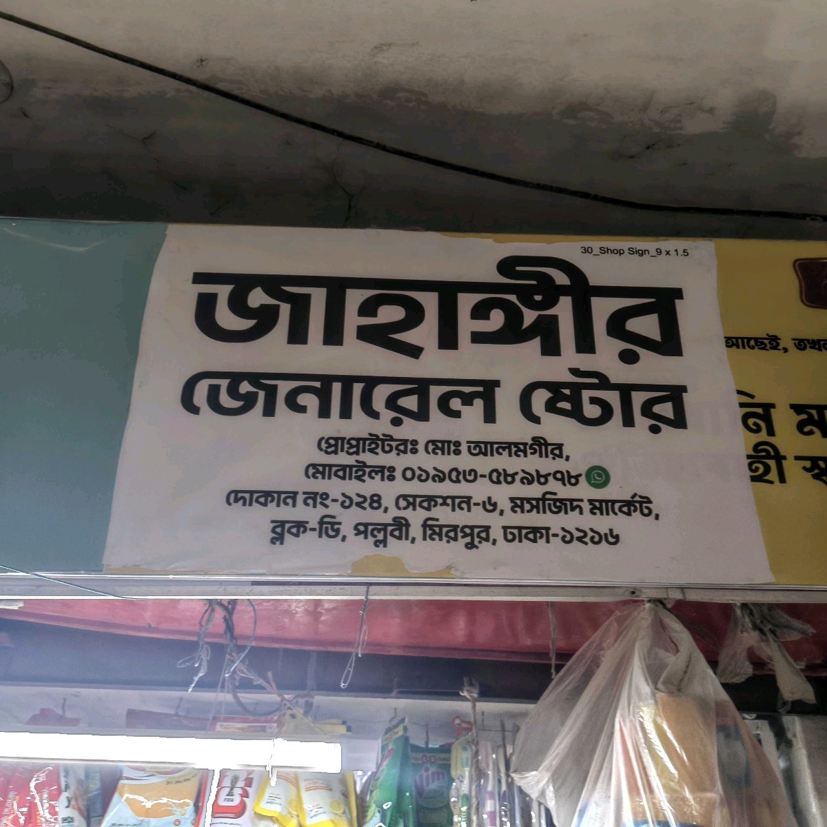 Jhanagir  General Store 
