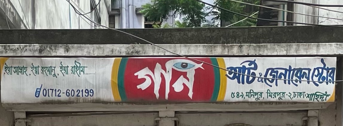 Goni Art and General Store 