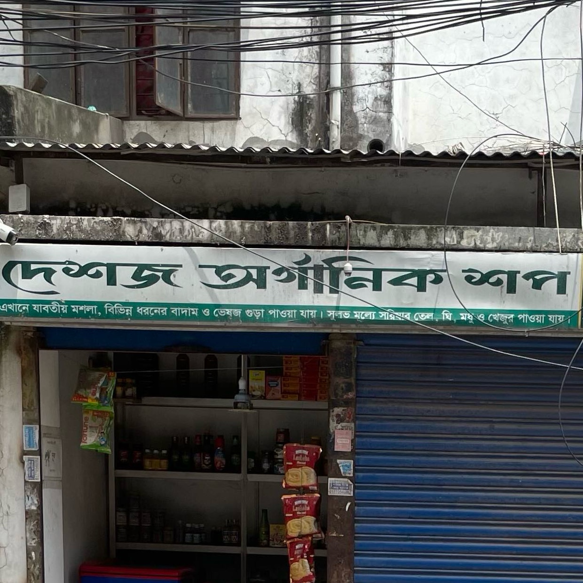 Deshoj Organic Shop