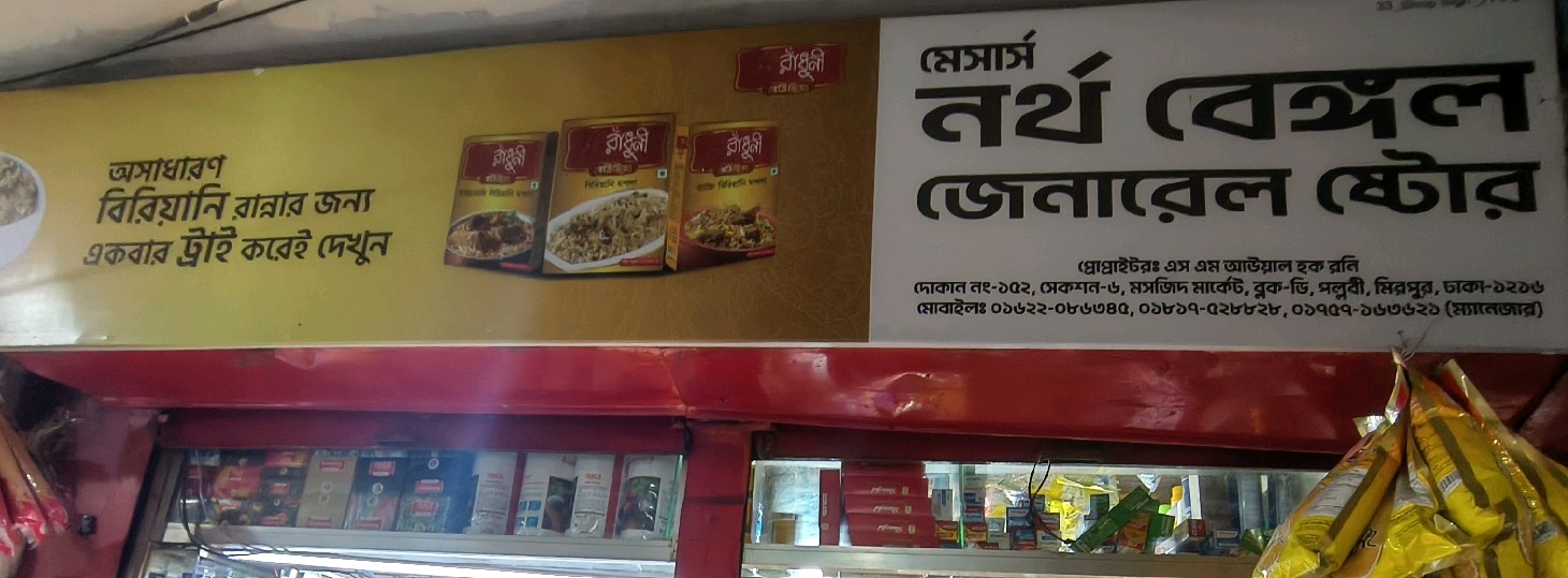 M/s North Bengal General Store 