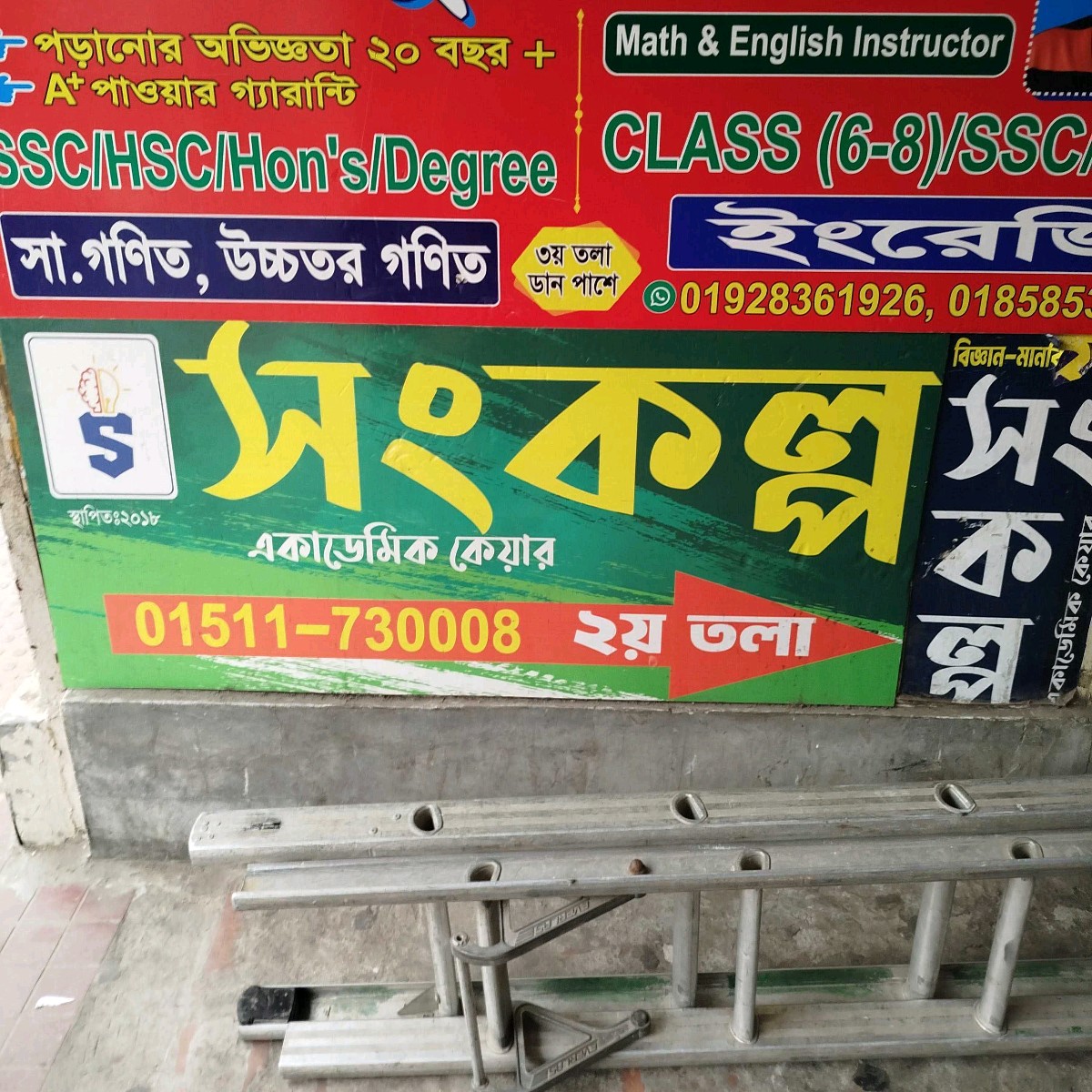 Shongkolpo Academic Care