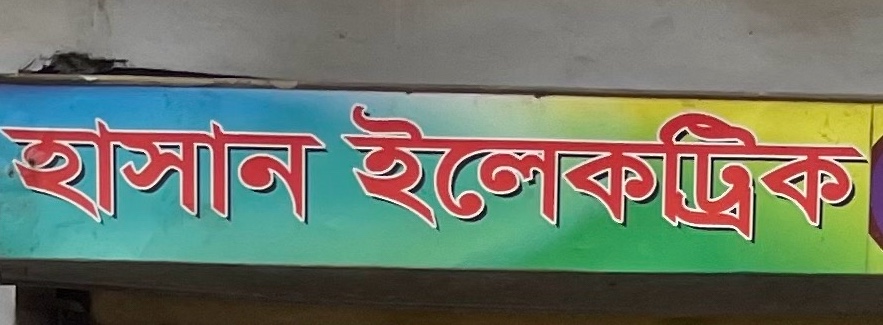 Hasan Electric 