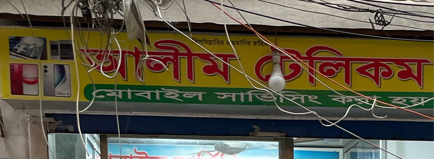 Alim Telecom 