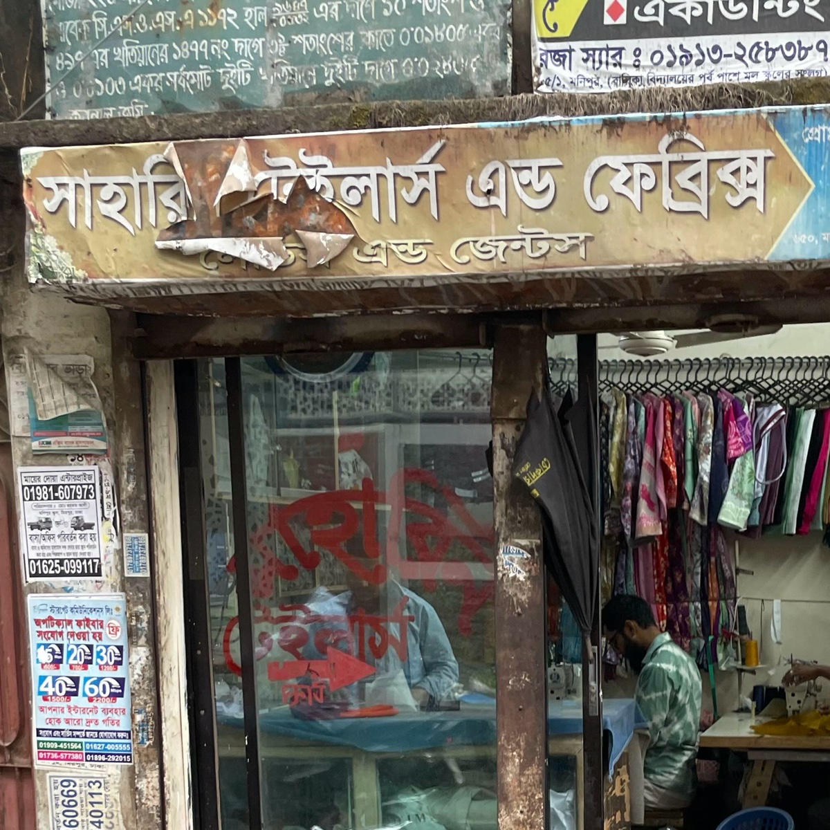 Saharin Tailors and Fabrics 