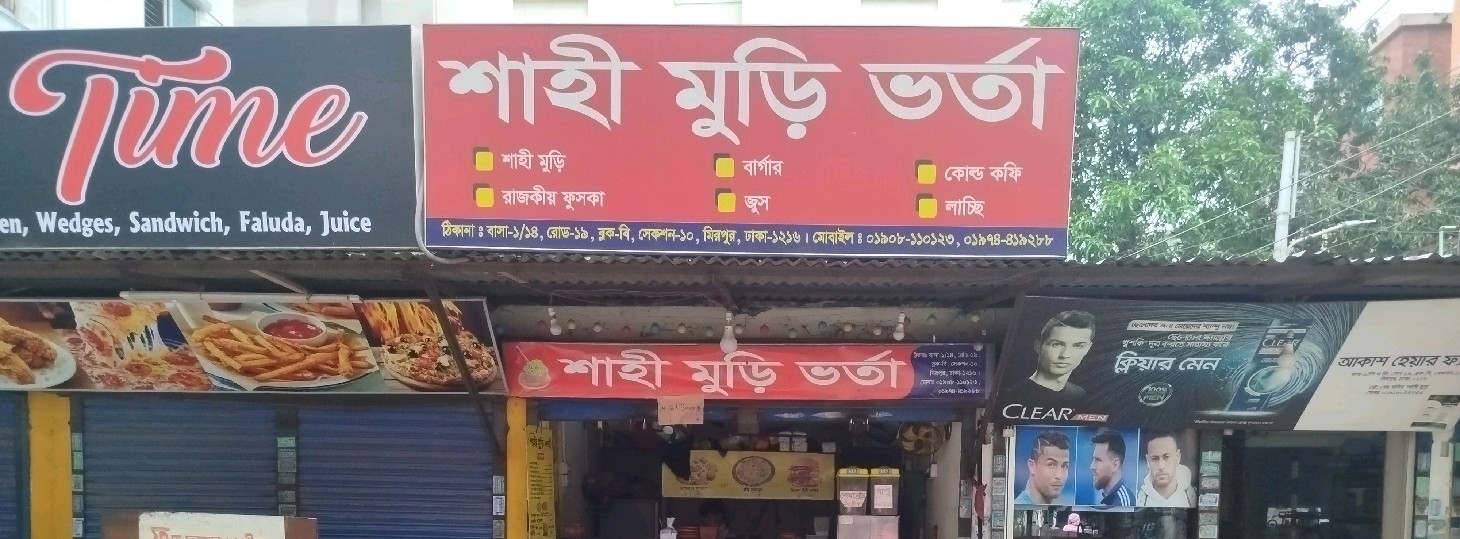 Shahi Muri Bhorta