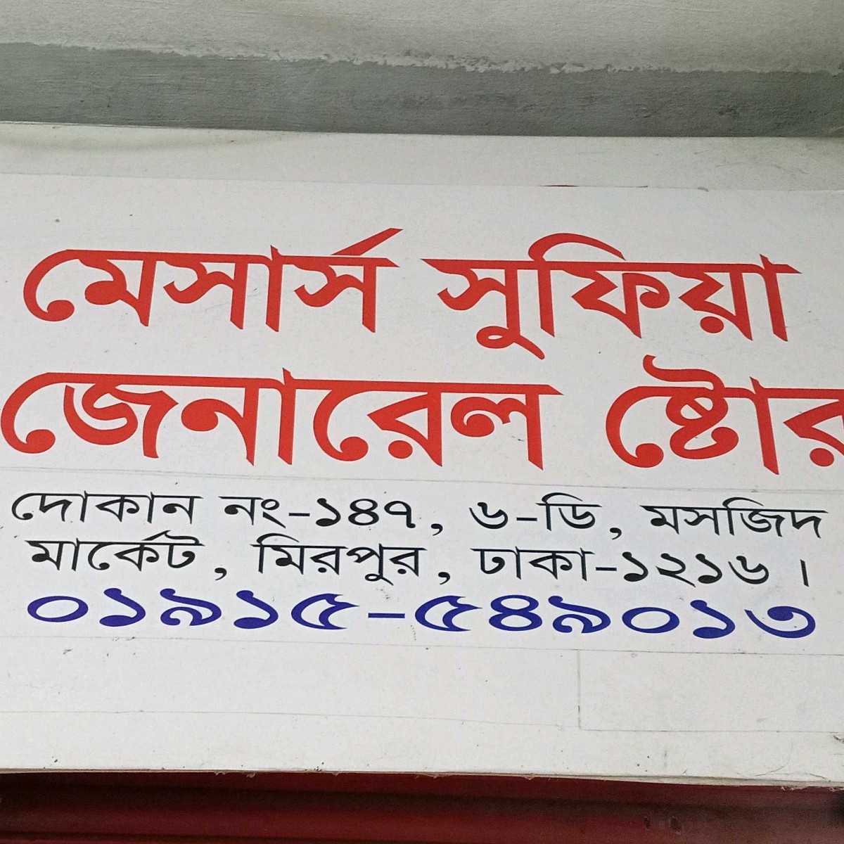 M/s Sufia General Store