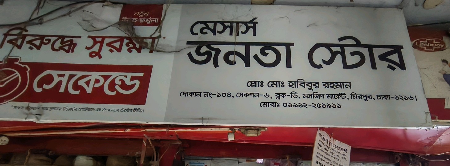 M/s Jonota Store 