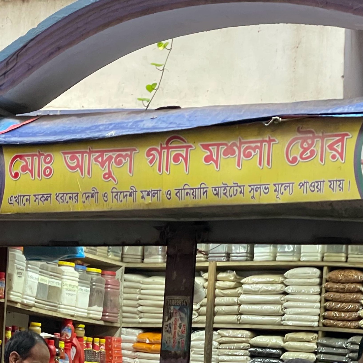 Md. Abdul Goni Mosholla Store