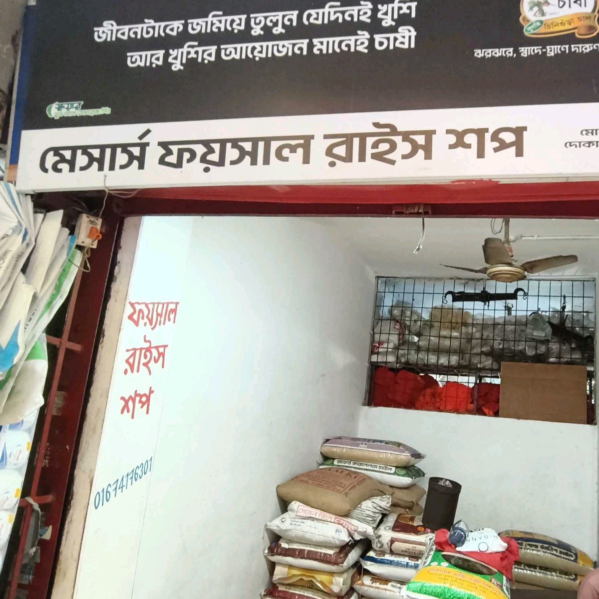 M/s Foyshal  Rice Shop 