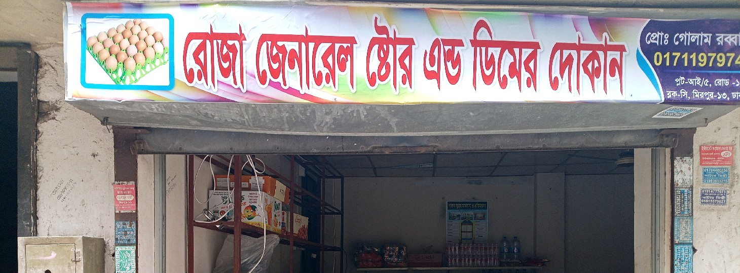 Roja General Store