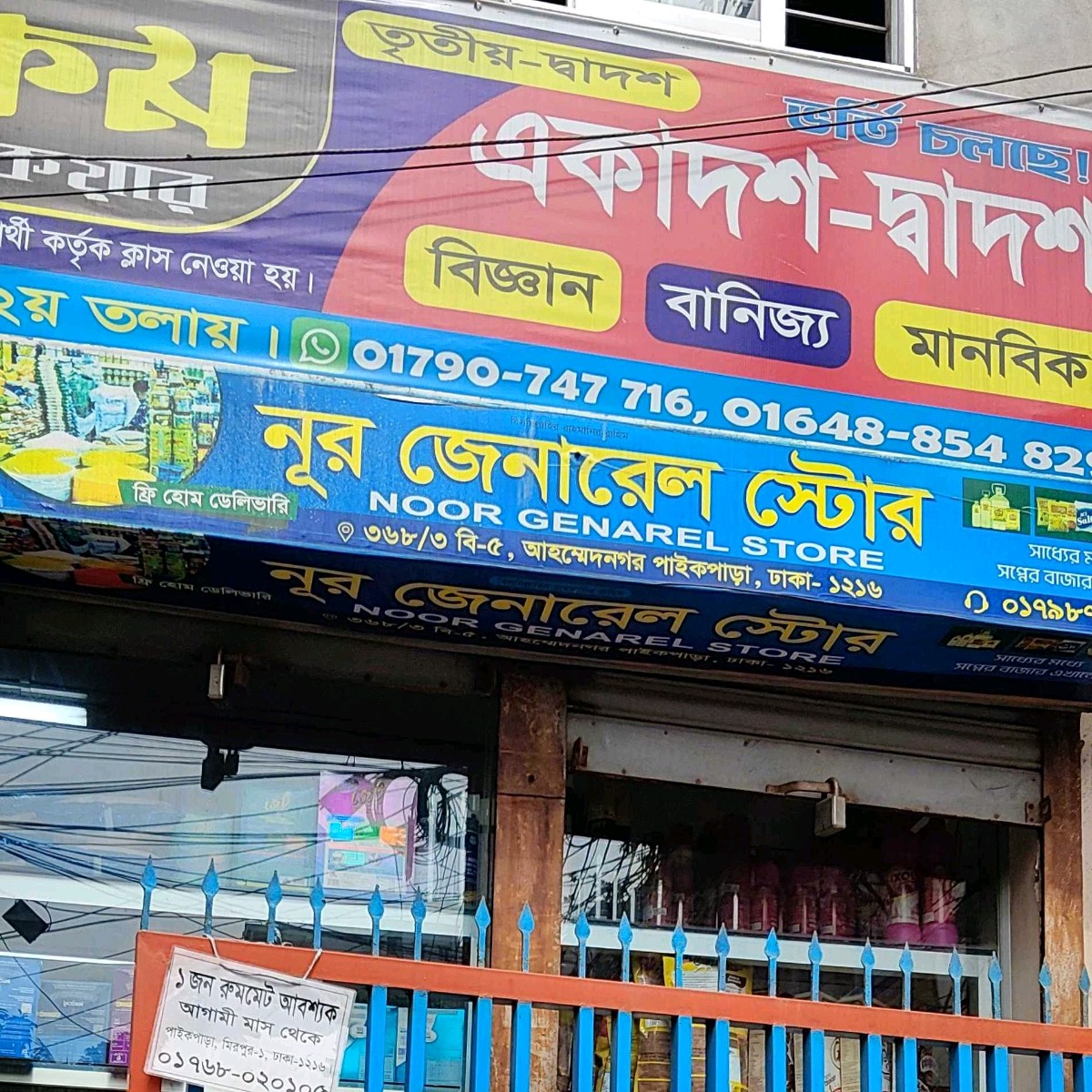 Nur General Store