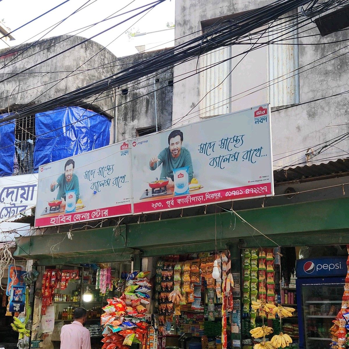 Habib General Store 