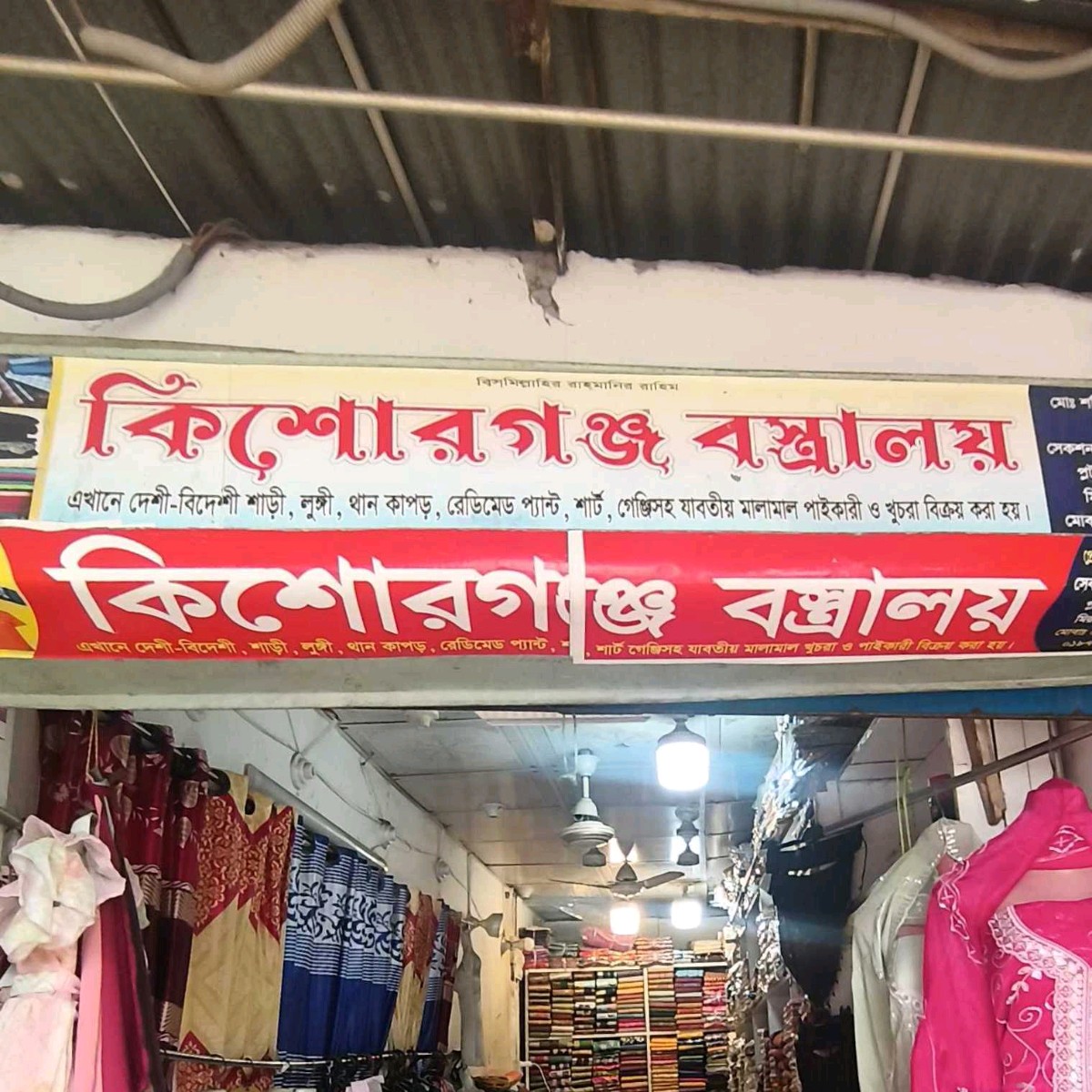 Kishoreganj Boshraloy