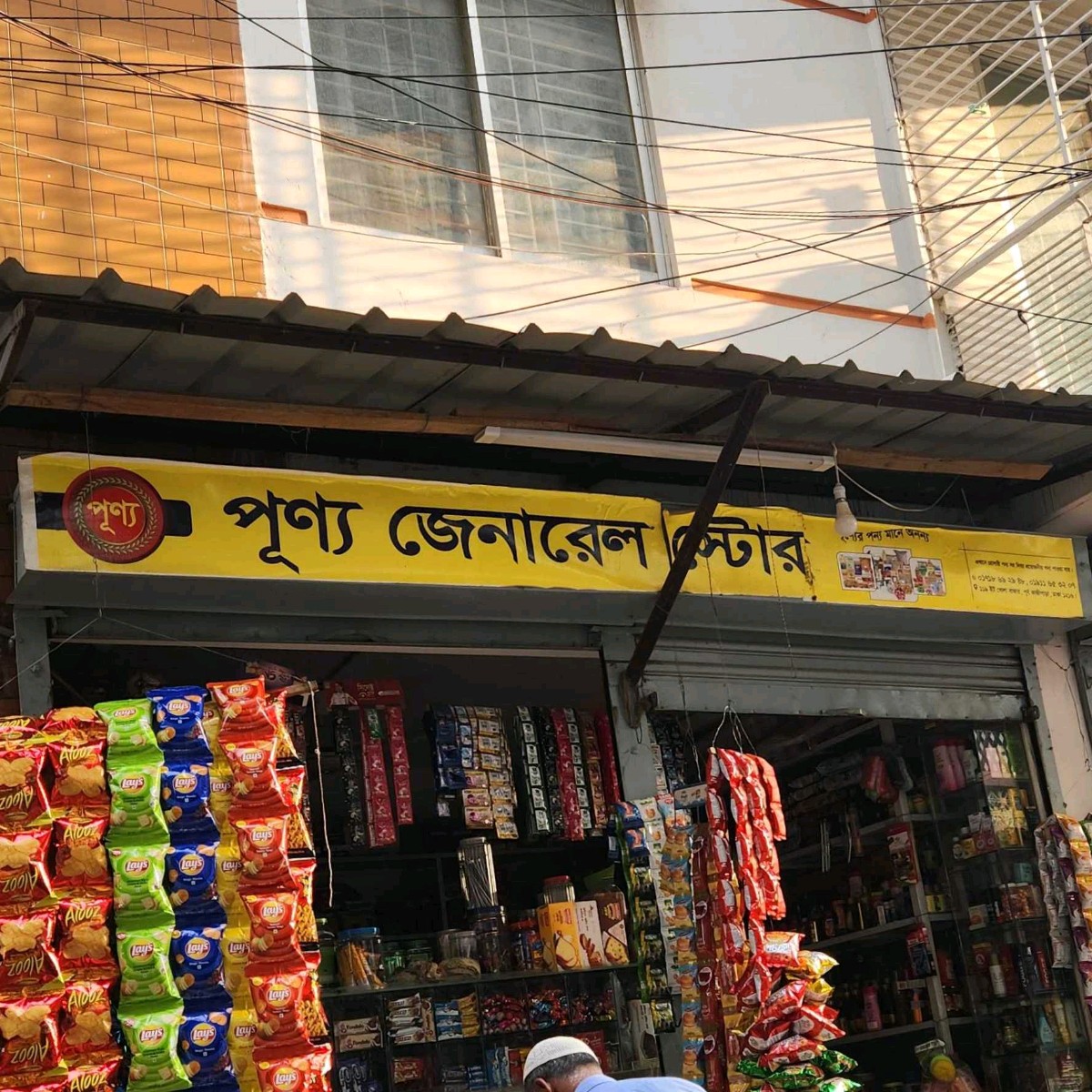 Punno General Store