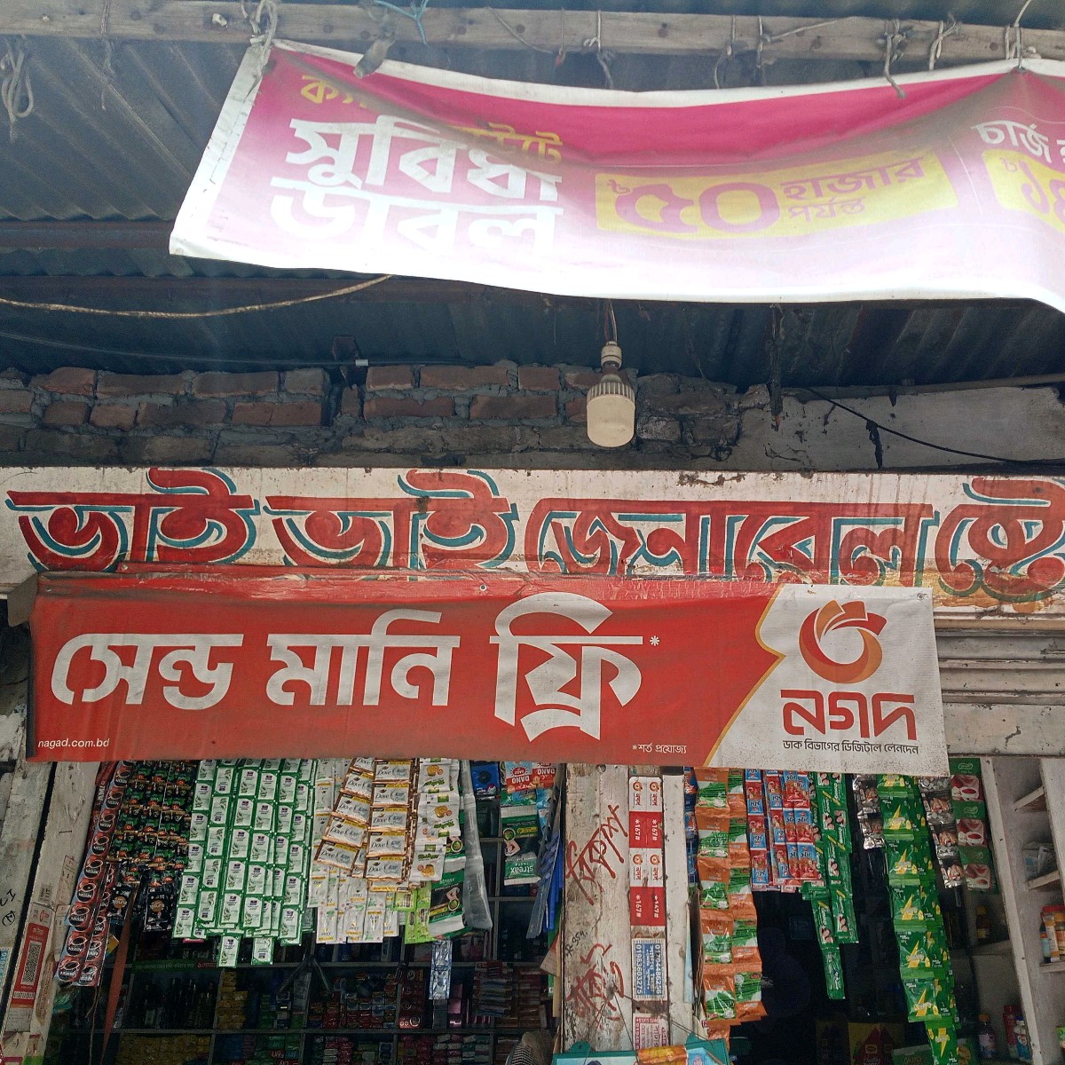 Bhai Bhai General Store 