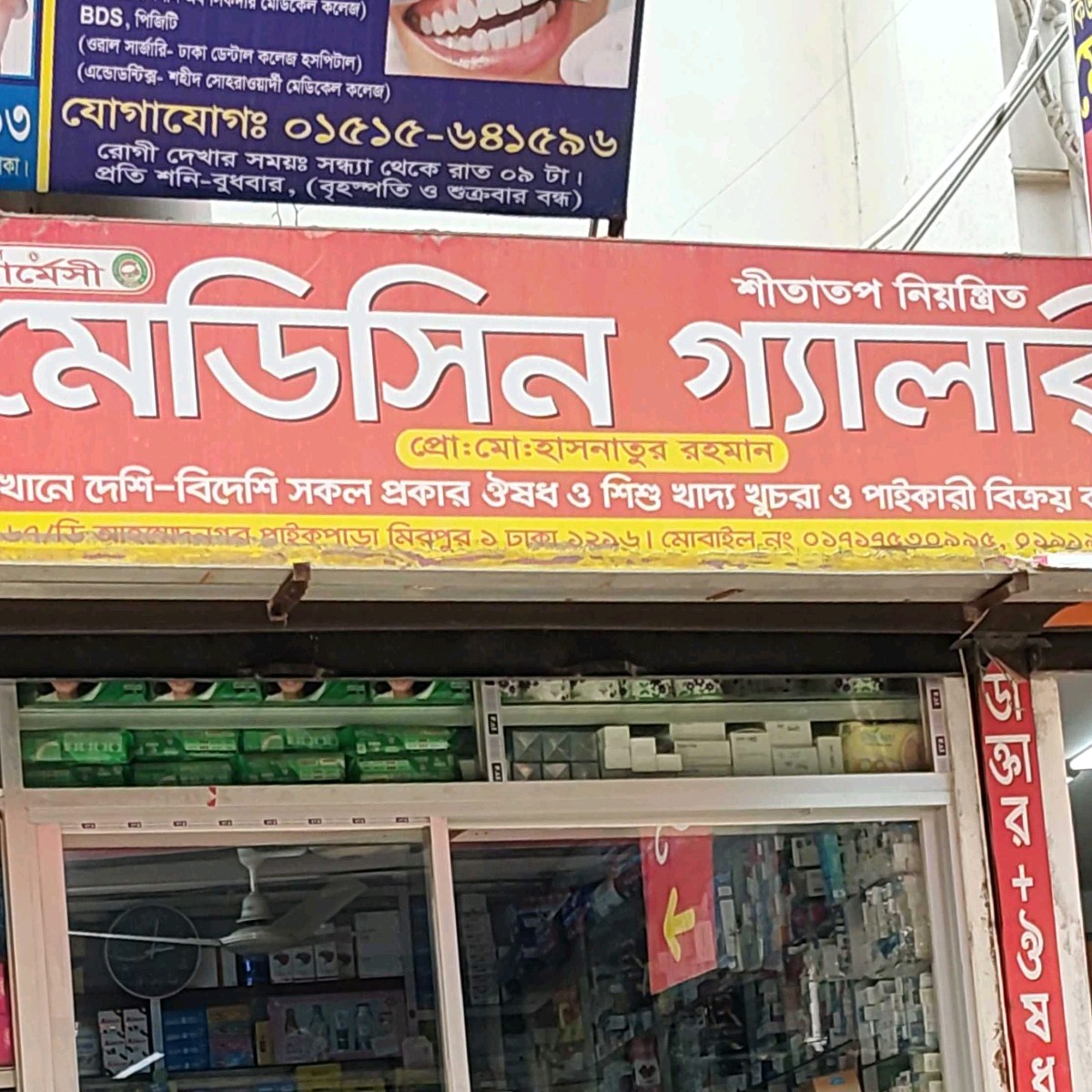 Medicine Gallery