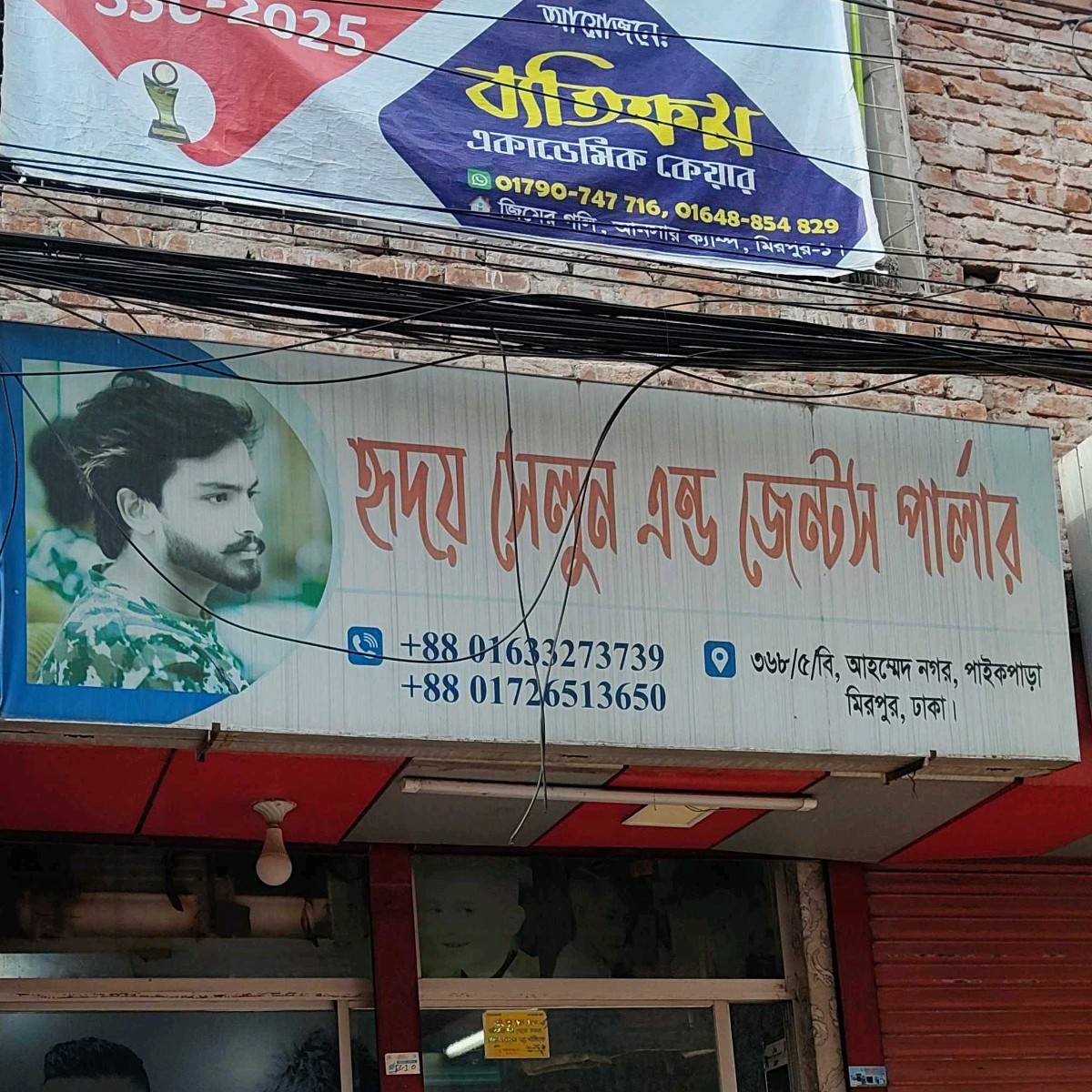 Hridoy Salon & Gents Parlour