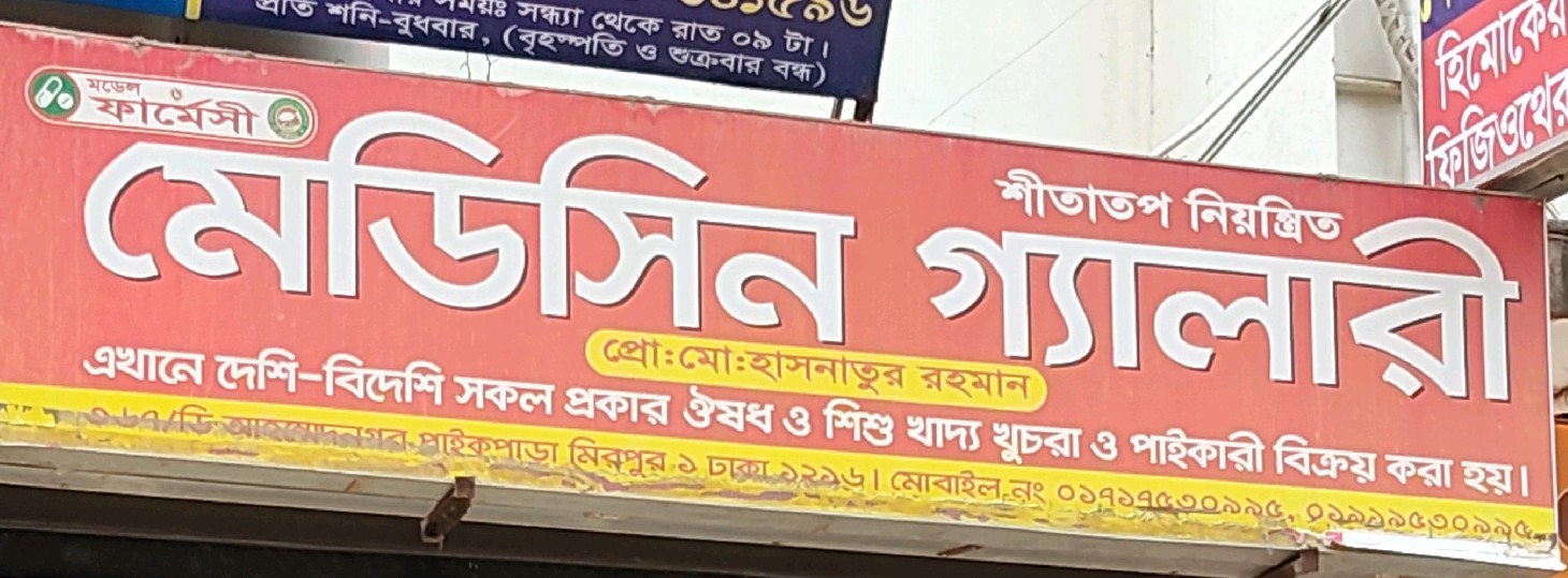Medicine Gallery