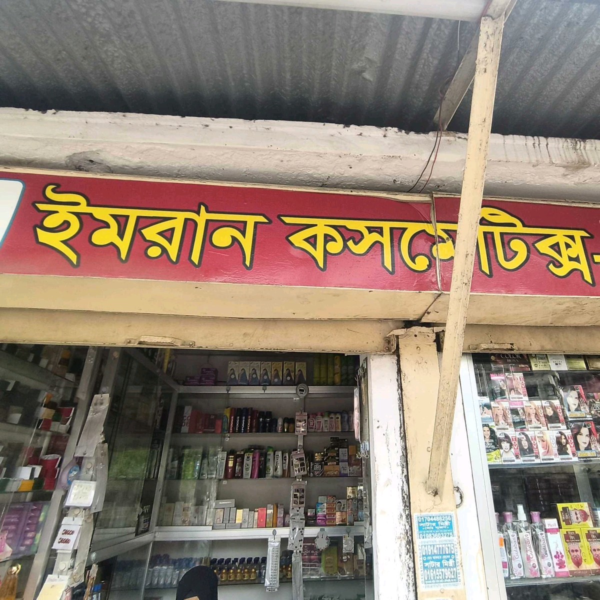 Imran Cosmetics