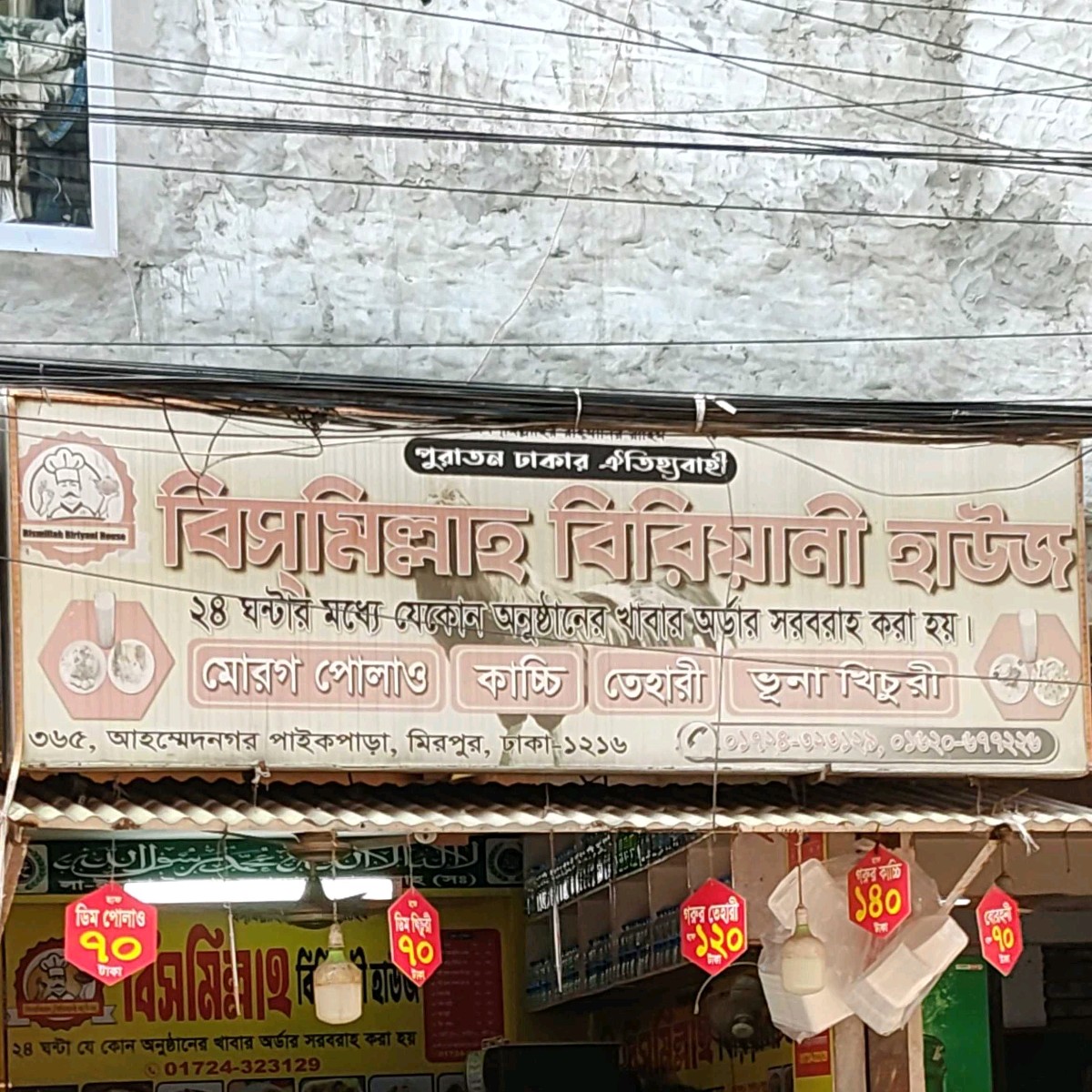 Bismillah Biriyani House 