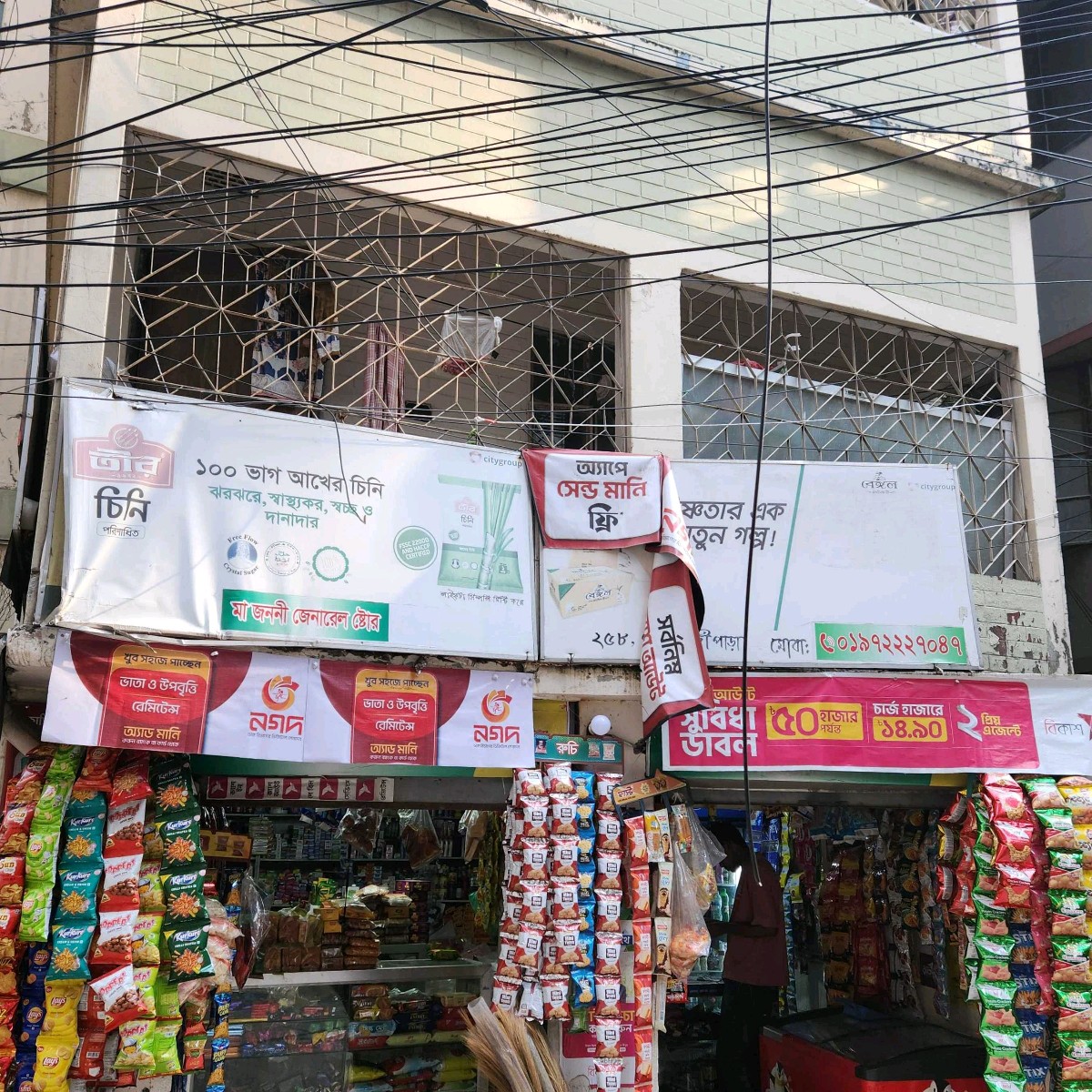 Ma Janani General Store 
