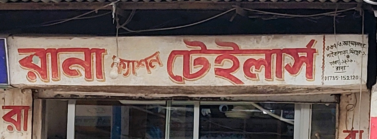 Rana Fashion Tailors 