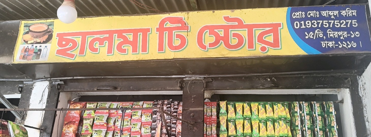 Salma Tea Store 