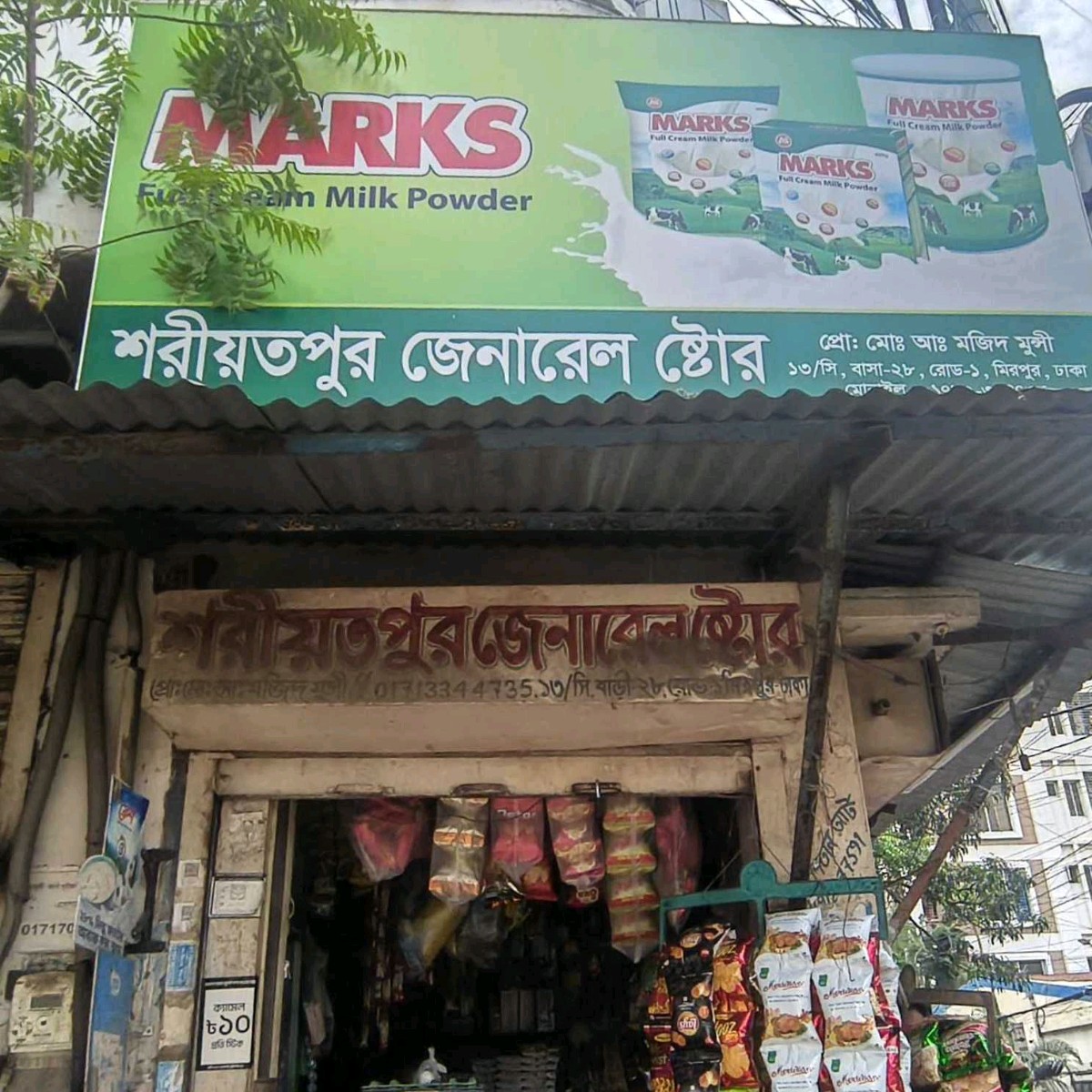 Sharitpur General Store 