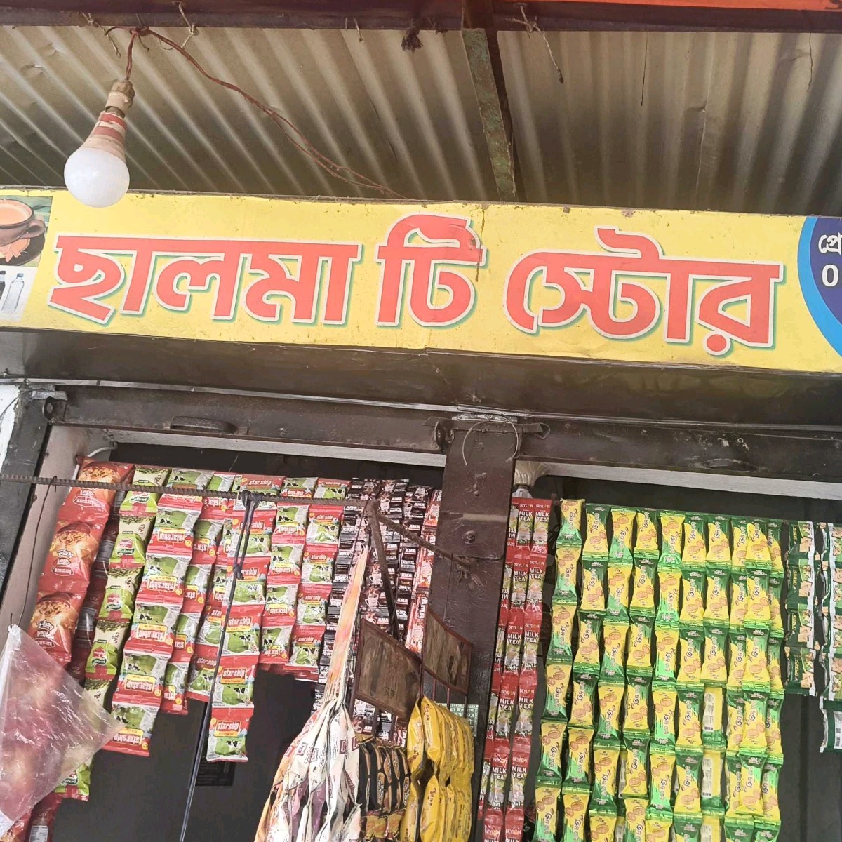 Salma Tea Store 