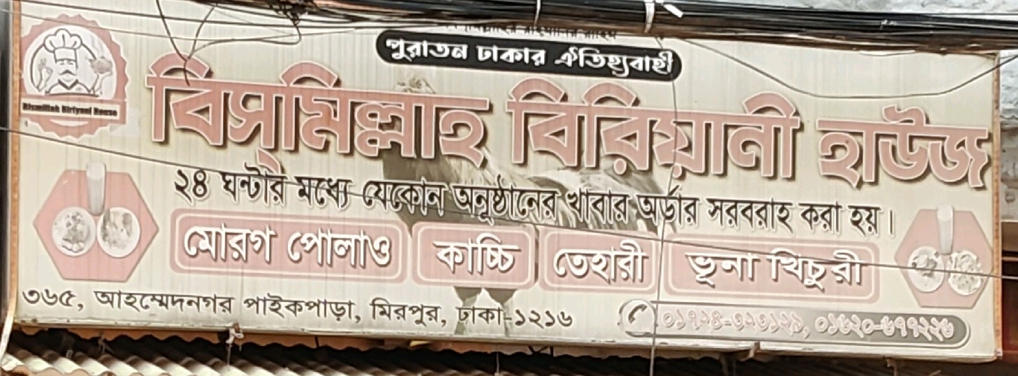 Bismillah Biriyani House 