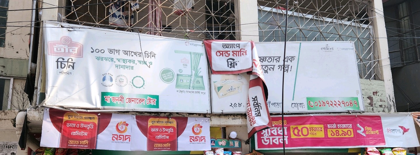Ma Janani General Store 