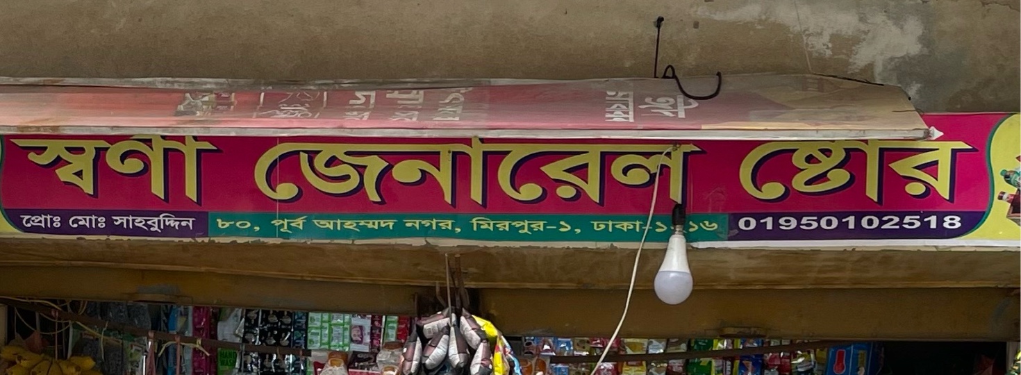 Shorna General Store 