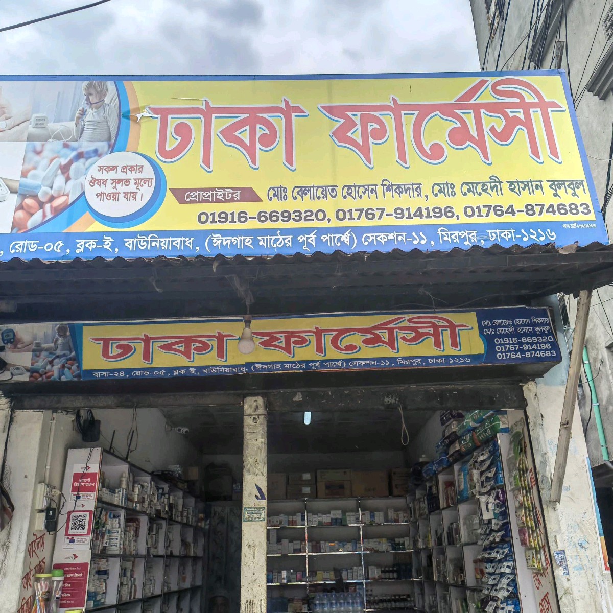 Dhaka Pharmacy 