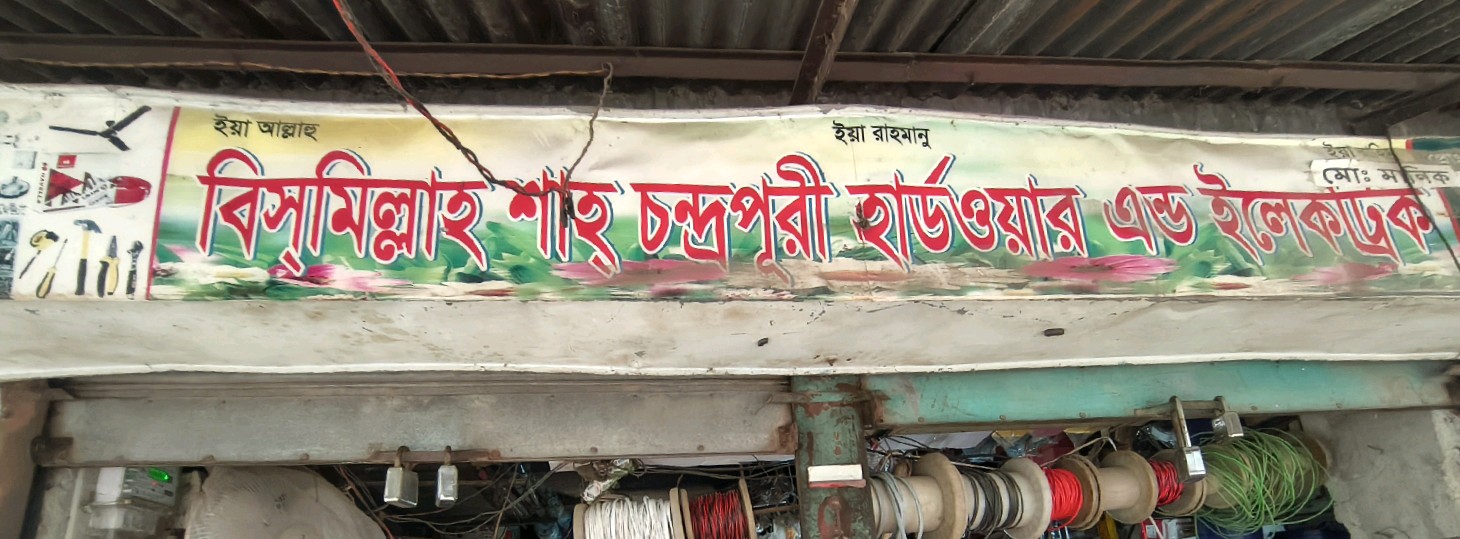 Bismillah Shah Chandrapuri Hardware and Electric 