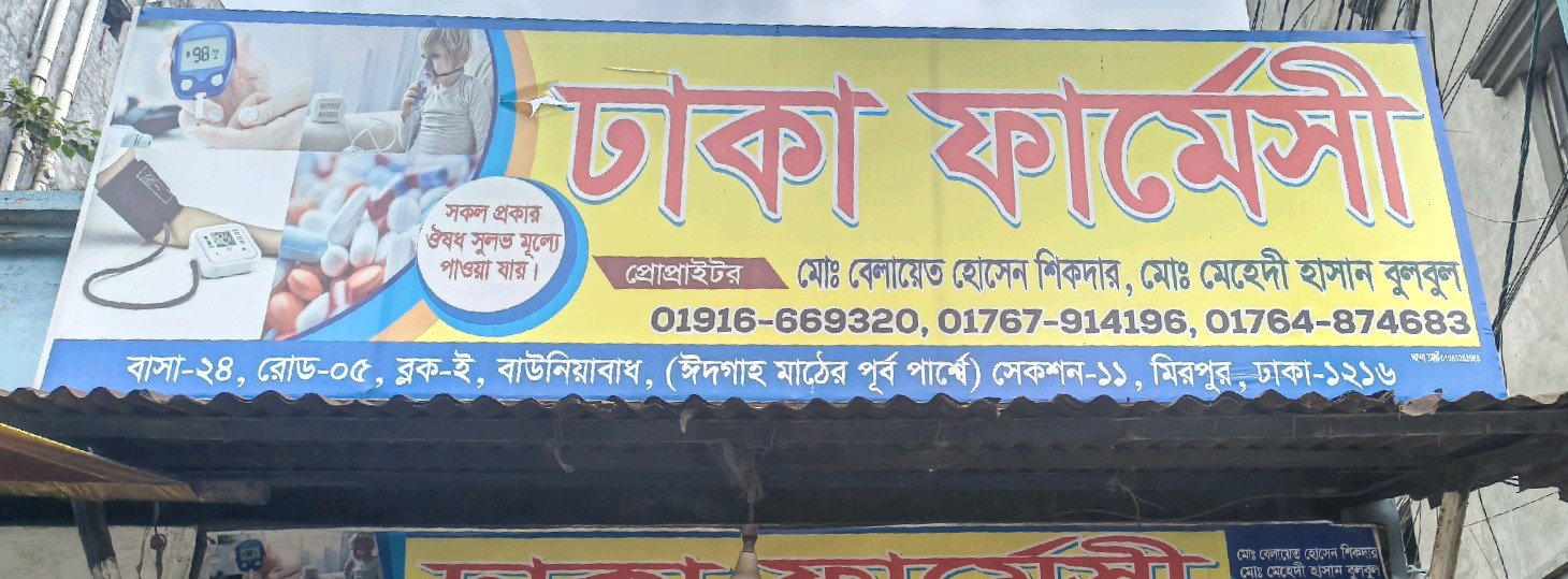 Dhaka Pharmacy 