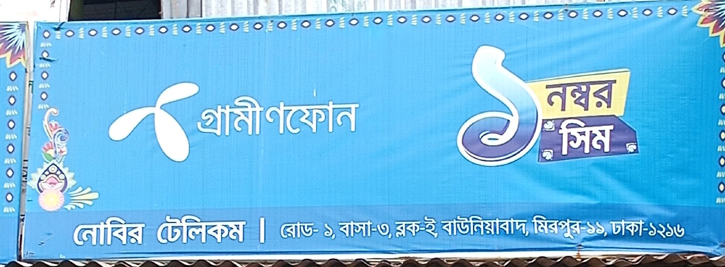 Nobir Telecom