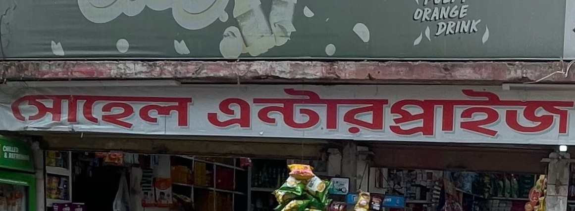 Sohel Enterprise 