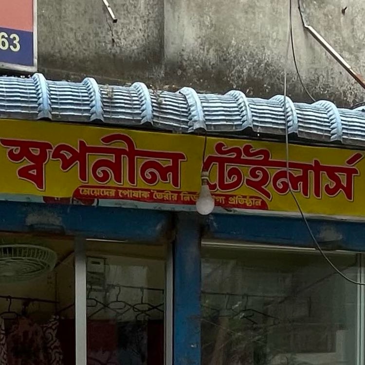 Shopnil Tailors