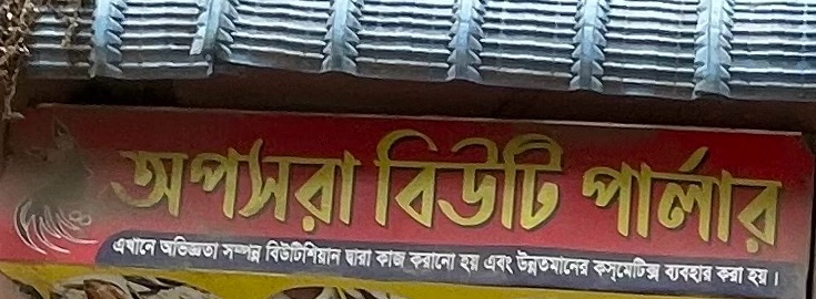 Opsora Beauty Parlors 