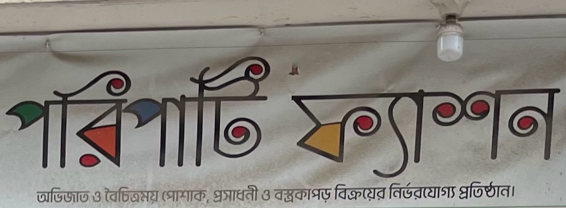 Poripati Fashion 