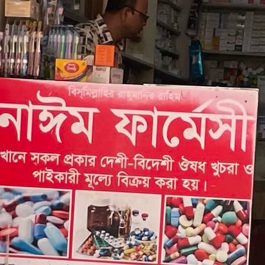 Nayem Pharmacy 