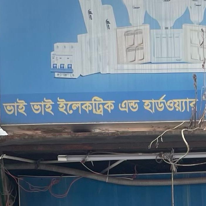 Bhai Bhai Electric and Hardware 