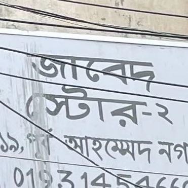 Jabed Store