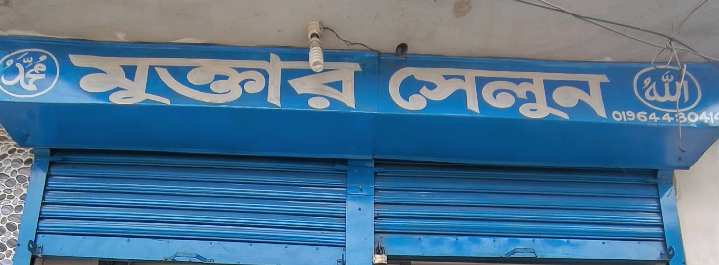 Moktar Salon