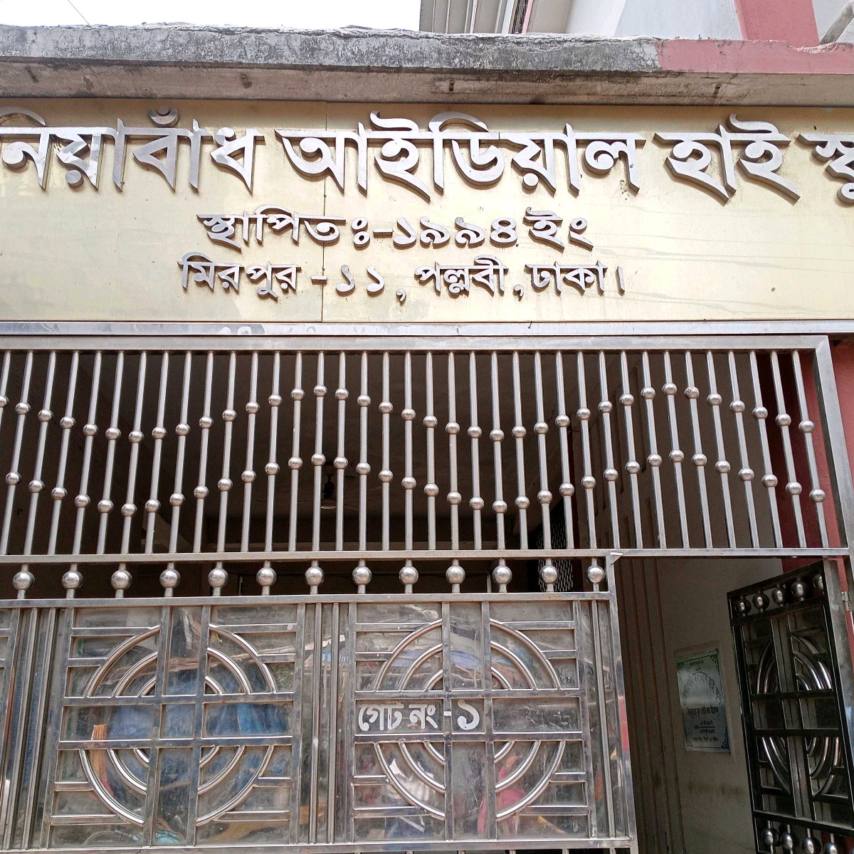 Bauniabadh Ideal High School